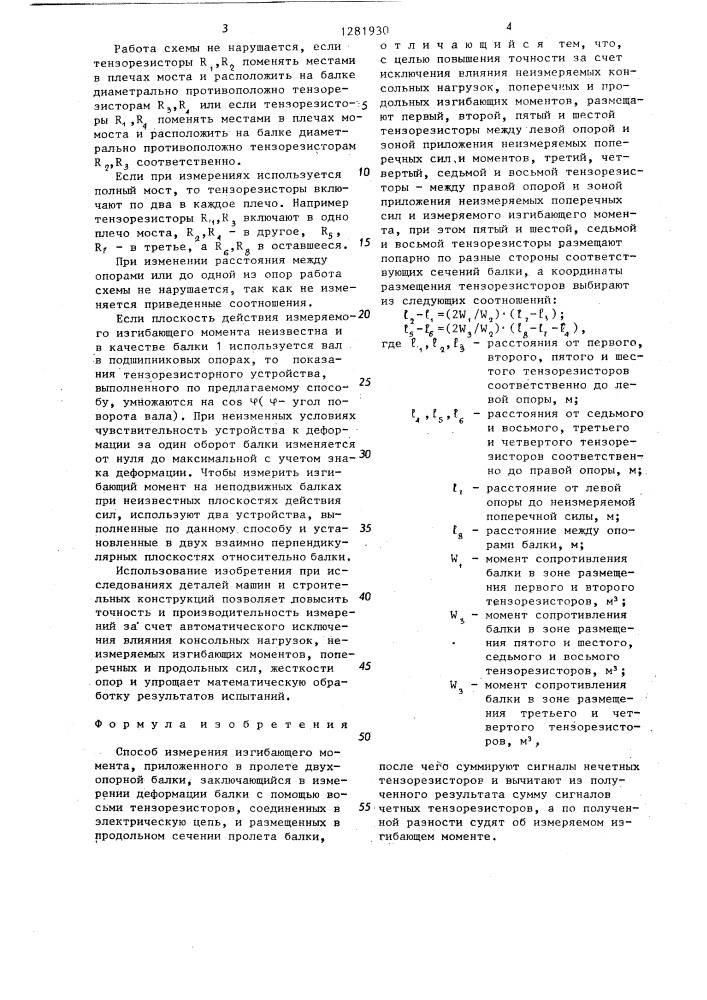Способ измерения изгибающего момента,приложенного в пролете двухопорной балки (патент 1281930)