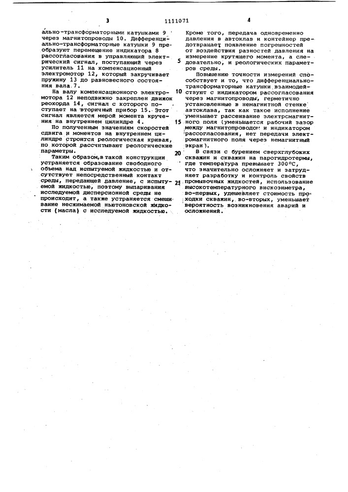 Ротационный вискозиметр (патент 1111071)