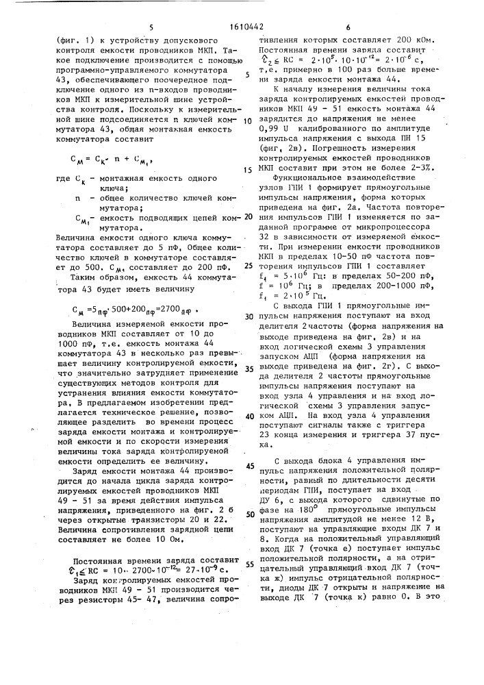 Устройство допускового контроля емкости проводников многослойных керамических плат (патент 1610442)