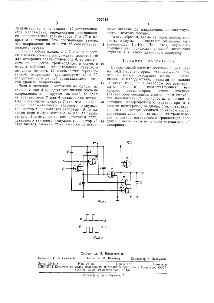 Динамический элемент «исключающее или» на мдп-транзисторах (патент 307518)