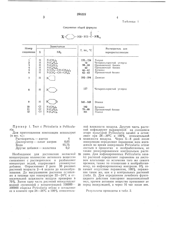 Патент ссср  295222 (патент 295222)