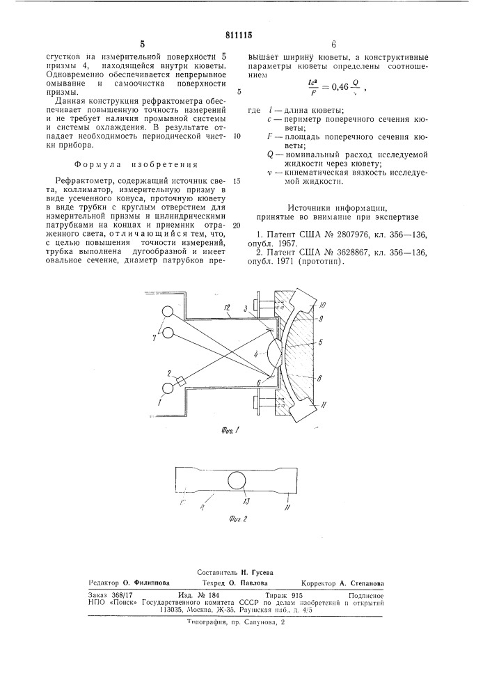 Рефрактометр (патент 811115)