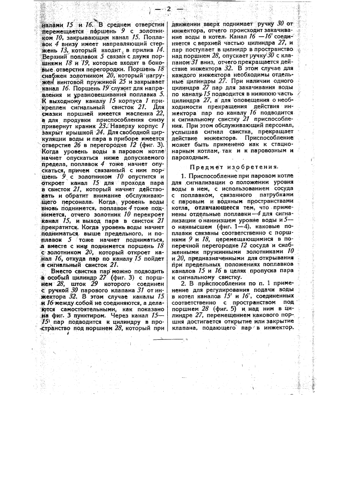 Приспособление при паровом котле для сигнализации о положении уровня воды в нем (патент 33929)