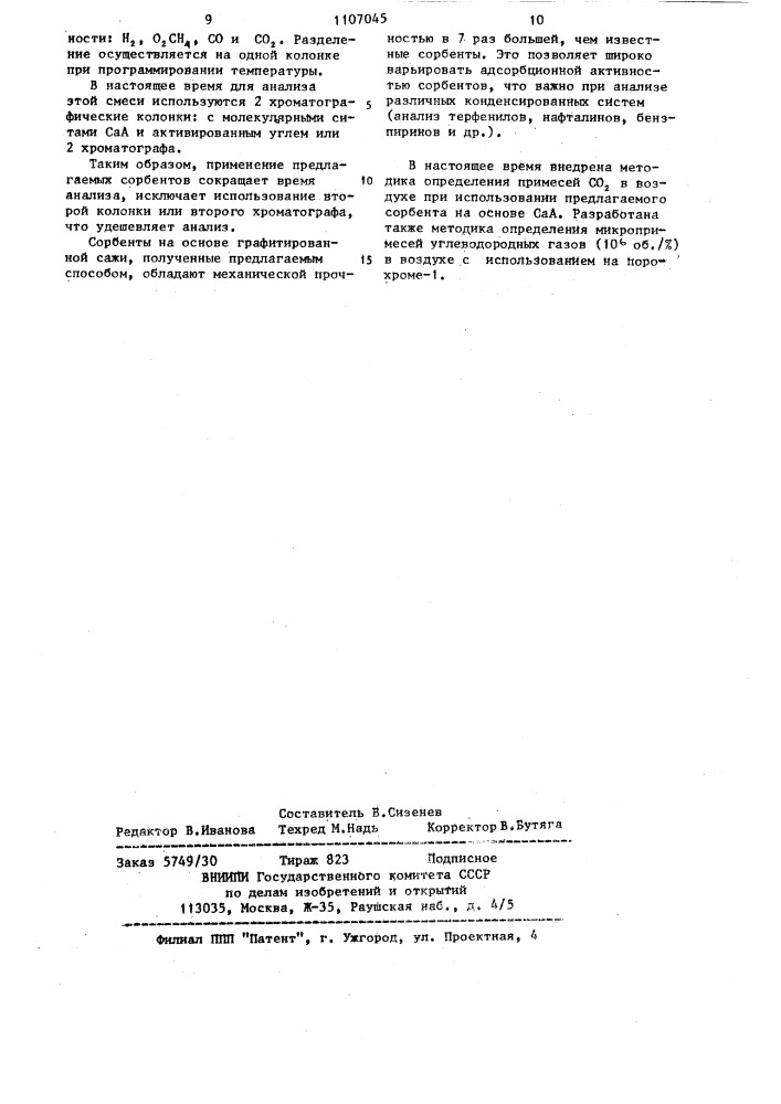 Сорбент для газовой хроматографии и способ его получения (патент 1107045)
