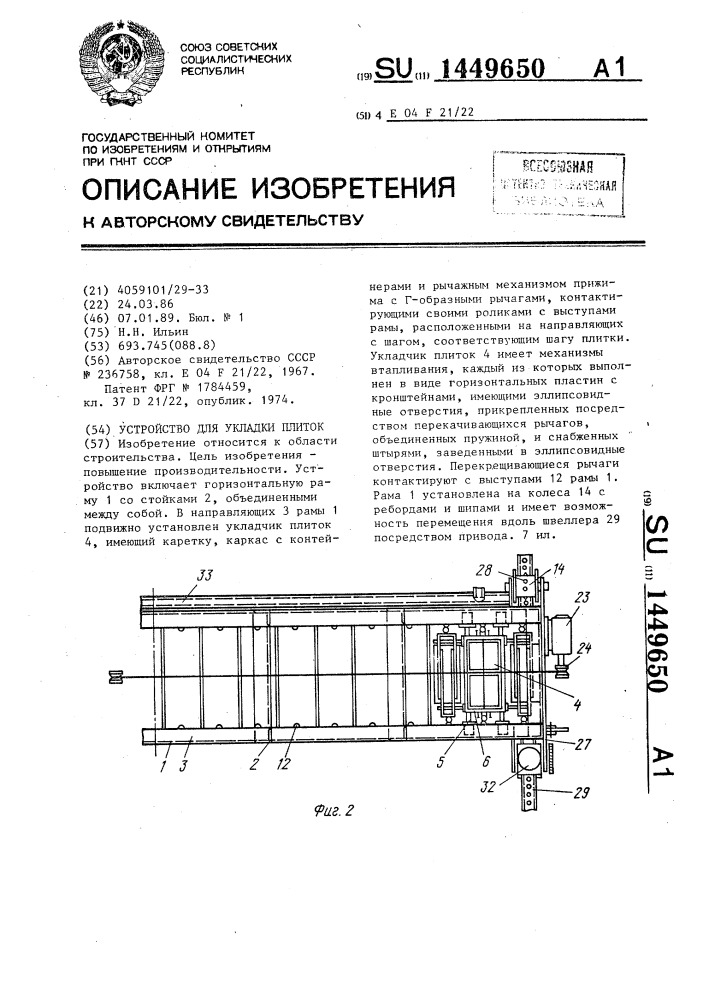 Устройство для укладки плиток (патент 1449650)