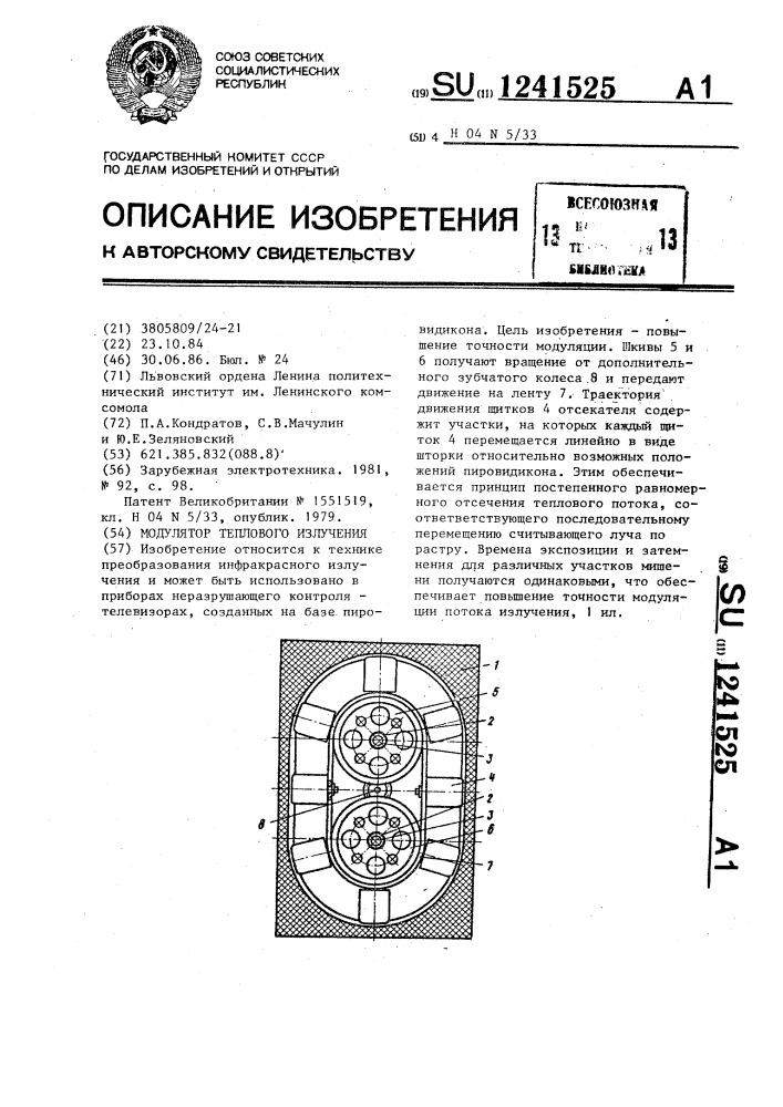 Модулятор теплового излучения (патент 1241525)