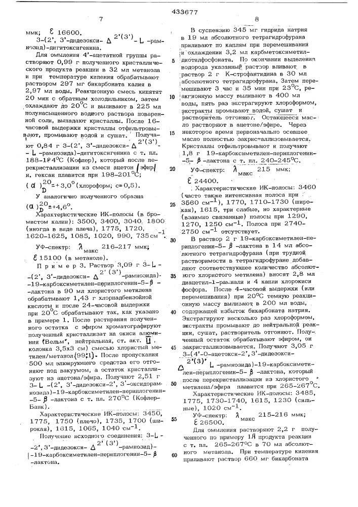 Способ получения 3- (патент 433677)