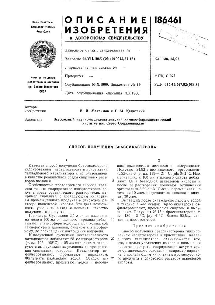 Способ получения брассикастерона (патент 186461)