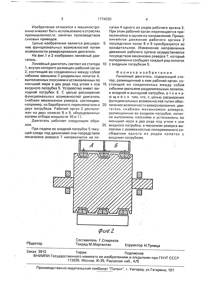 Линейный двигатель спирякова (патент 1774030)