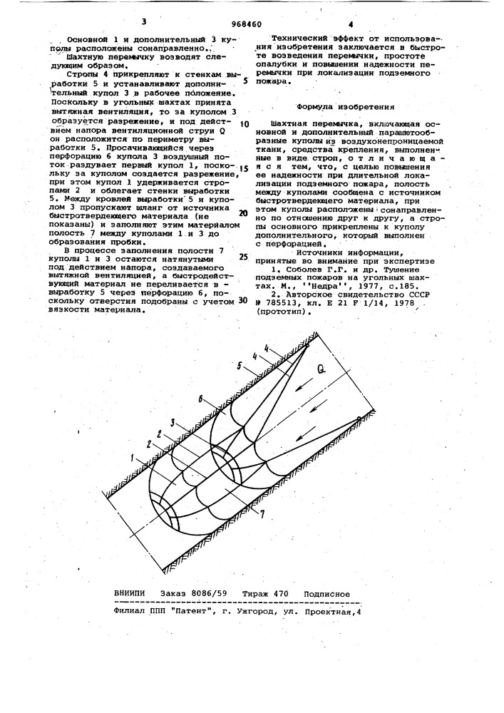 Шахтная перемычка (патент 968460)