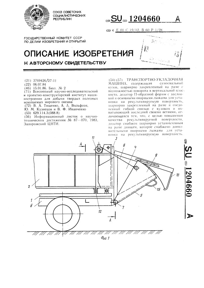 Транспортно-укладочная машина (патент 1204660)
