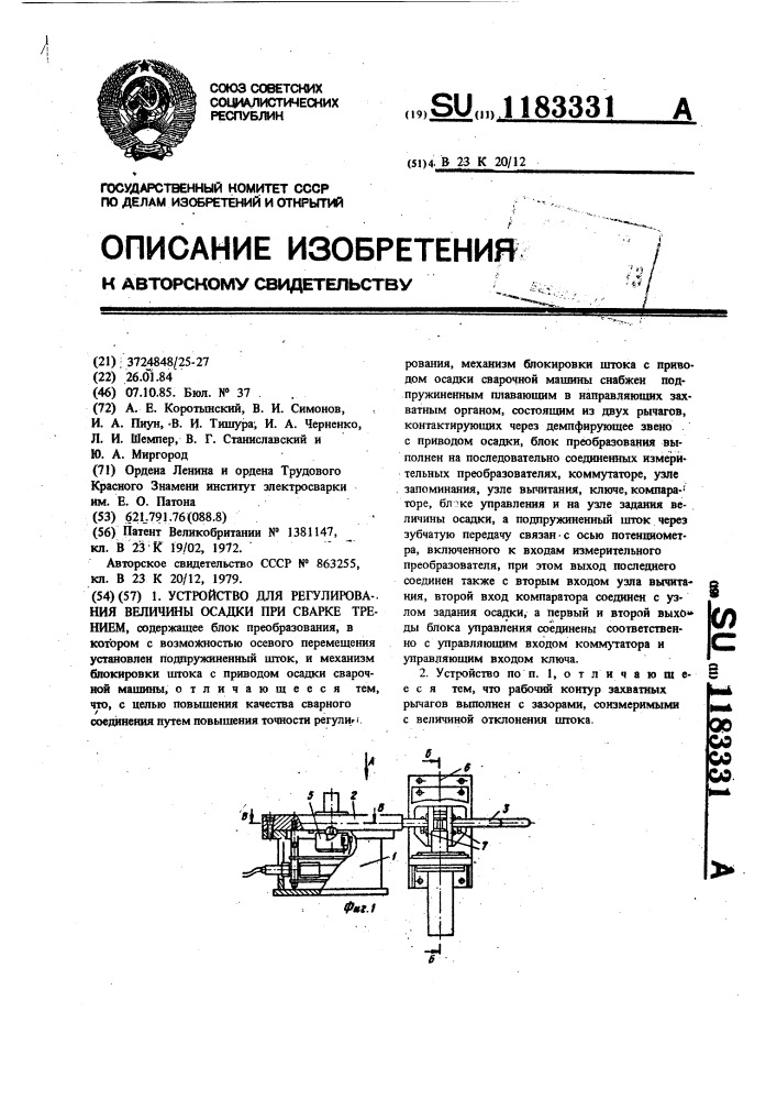 Устройство для регулирования величины осадки при сварке трением (патент 1183331)