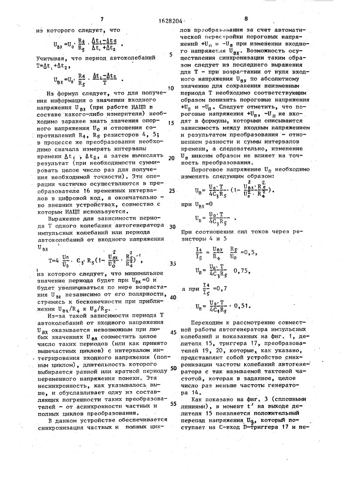 Интегрирующий аналого-цифровой преобразователь (патент 1628204)