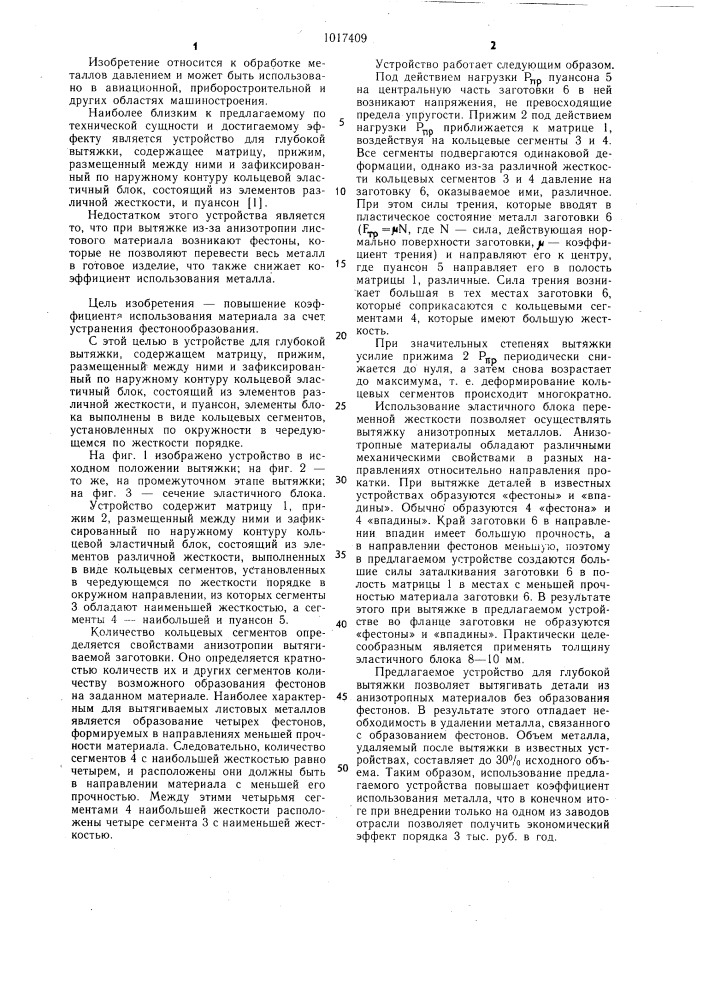 Устройство для глубокой вытяжки (патент 1017409)