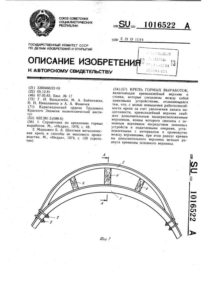 Крепь горных выработок (патент 1016522)