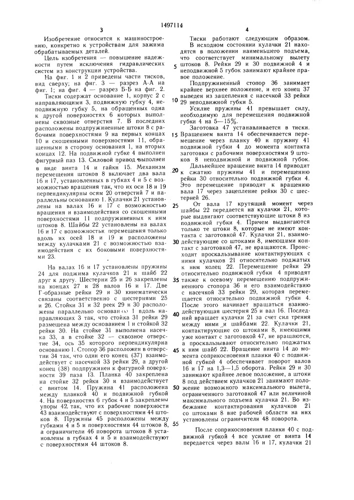 Тиски (патент 1497114)
