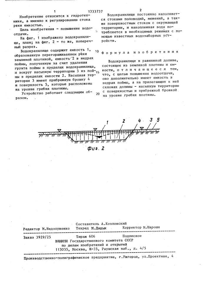 Водохранилище в равнинной долине (патент 1333737)