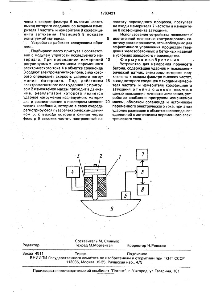 Устройство для измерения прочности бетона (патент 1783421)