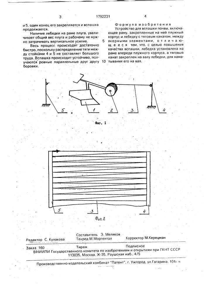 Устройство для вспашки почвы (патент 1792231)