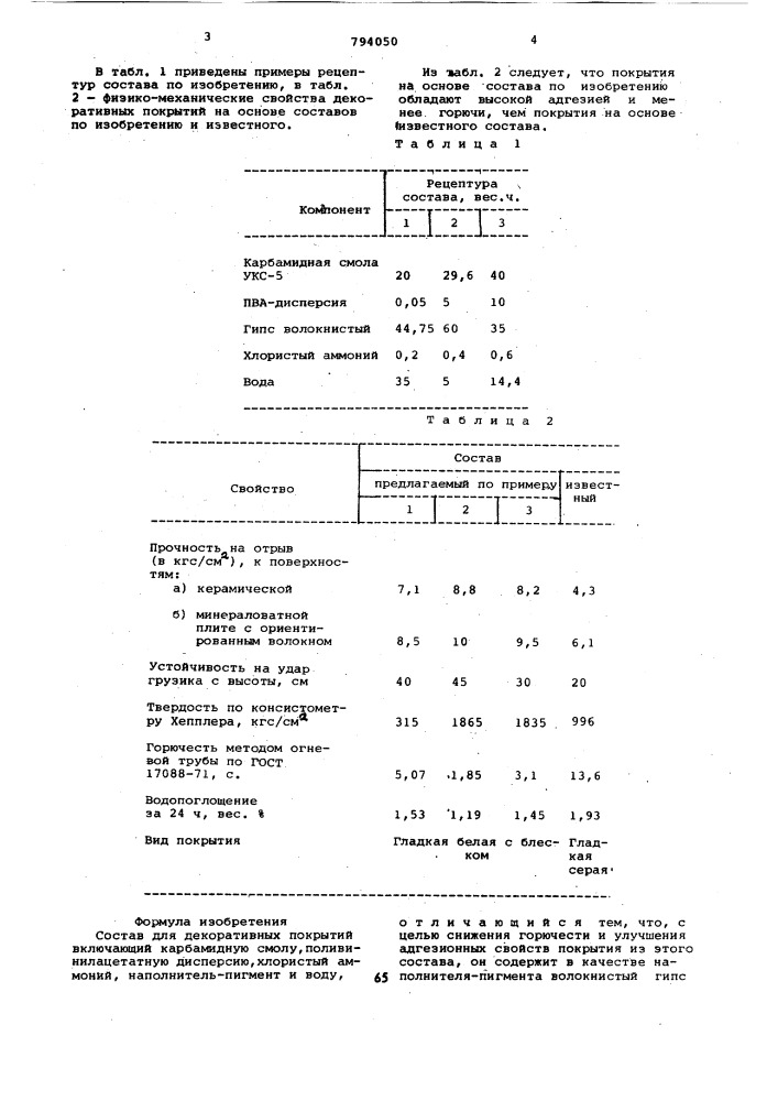 Состав для декоративных покрытий (патент 794050)