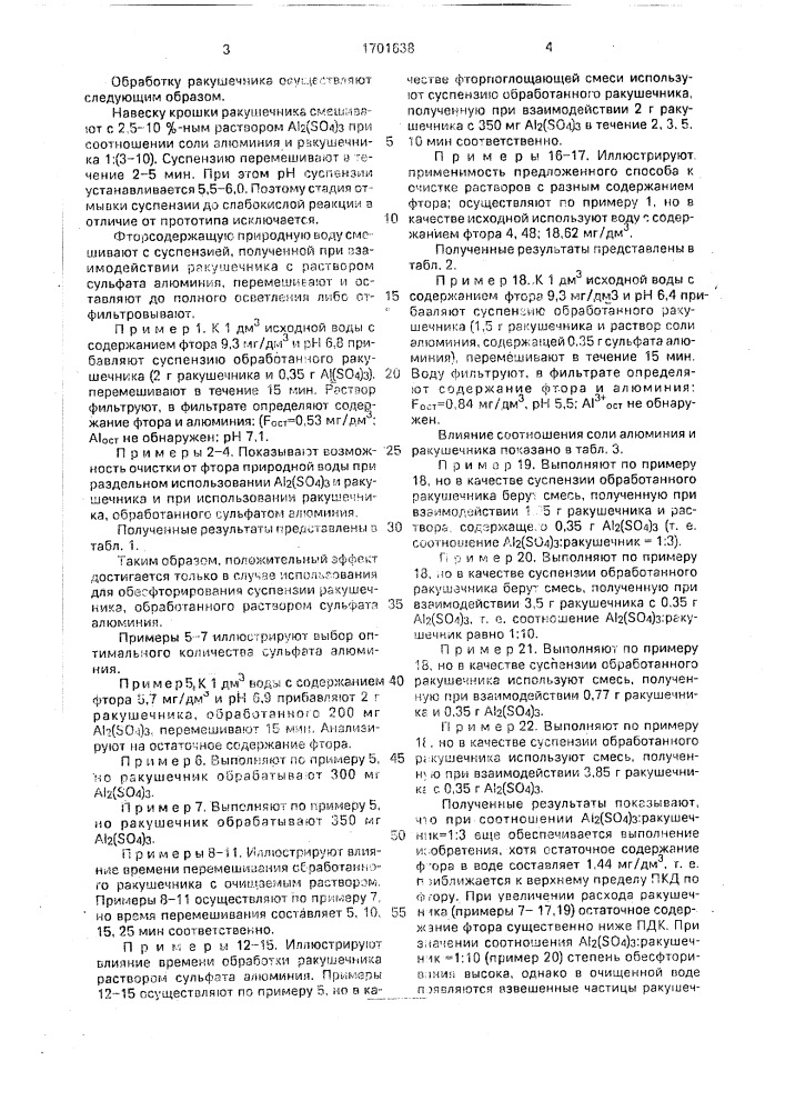 Способ получения сорбента для очистки природных вод от фтора (патент 1701638)