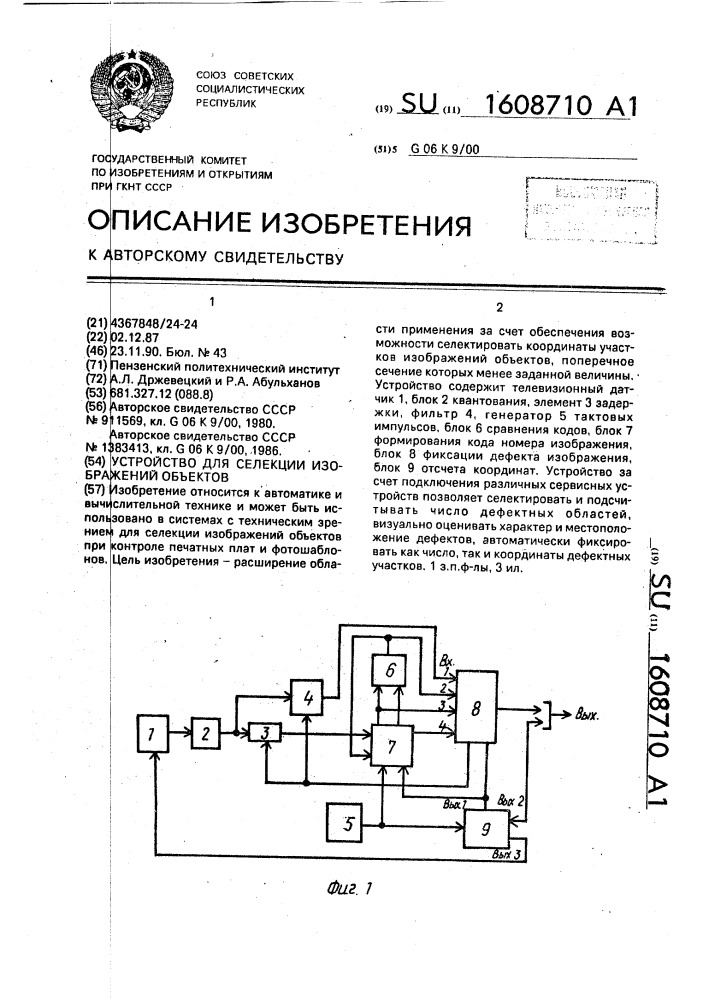 Устройство для селекции изображений объектов (патент 1608710)