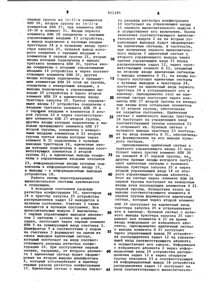 Устройство для сопряжения вычислительных машин с абонентами (патент 951285)