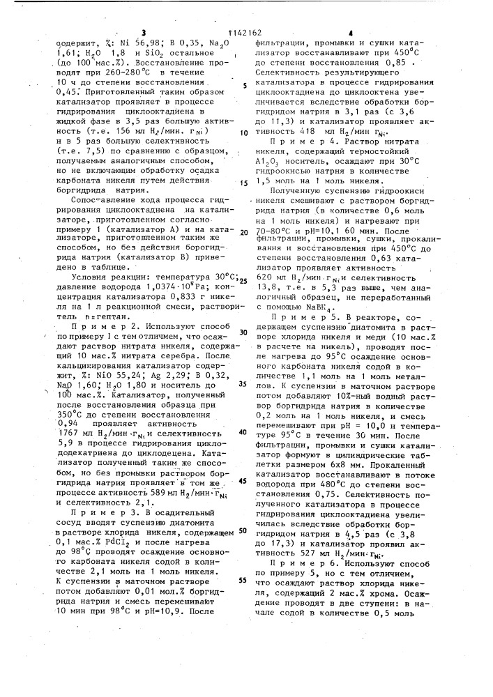 Способ приготовления катализатора на носителе для процесса селективного гидрирования (патент 1142162)