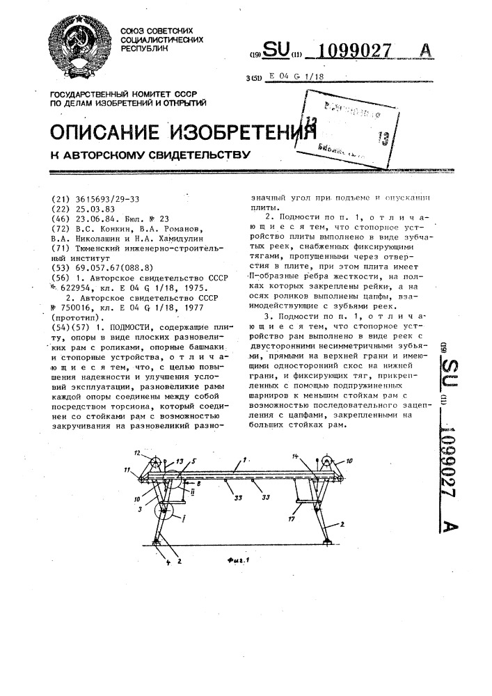 Подмости (патент 1099027)