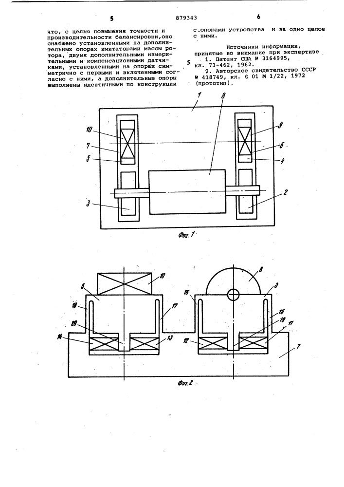 Устройство для динамической балансировки роторов (патент 879343)