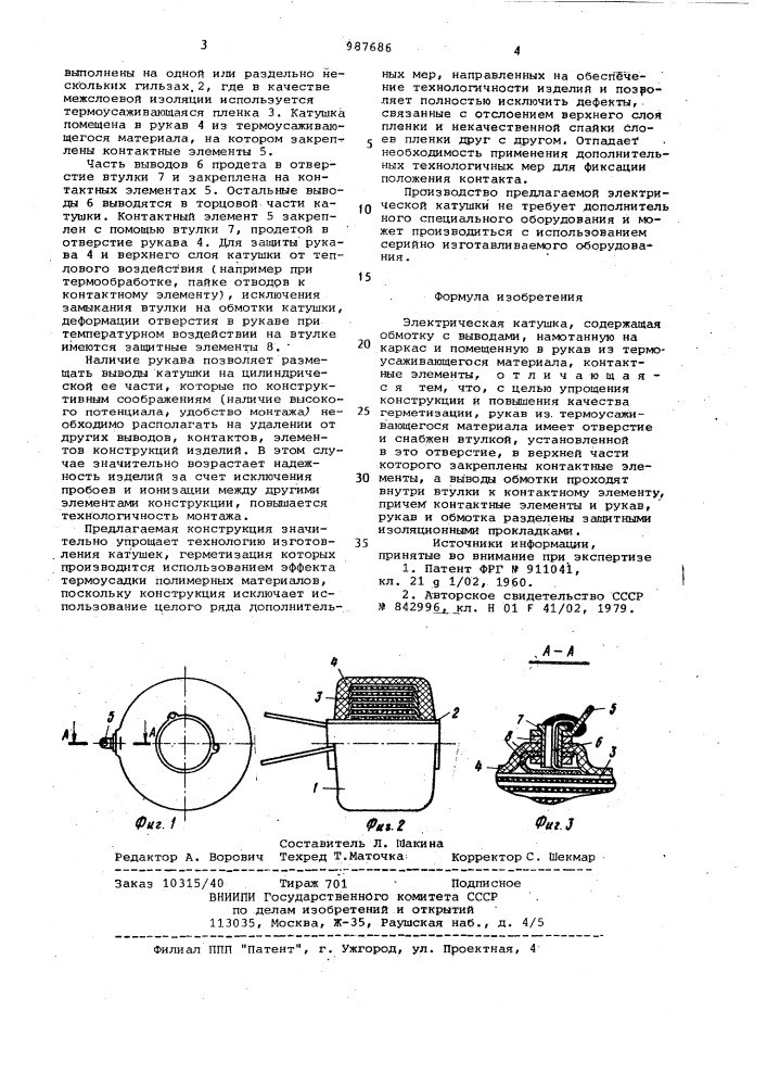 Электрическая катушка (патент 987686)