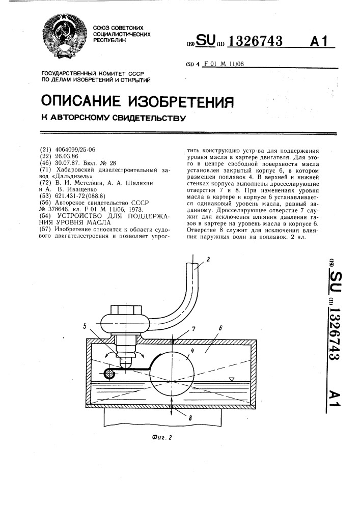 Устройство для поддержания уровня масла (патент 1326743)