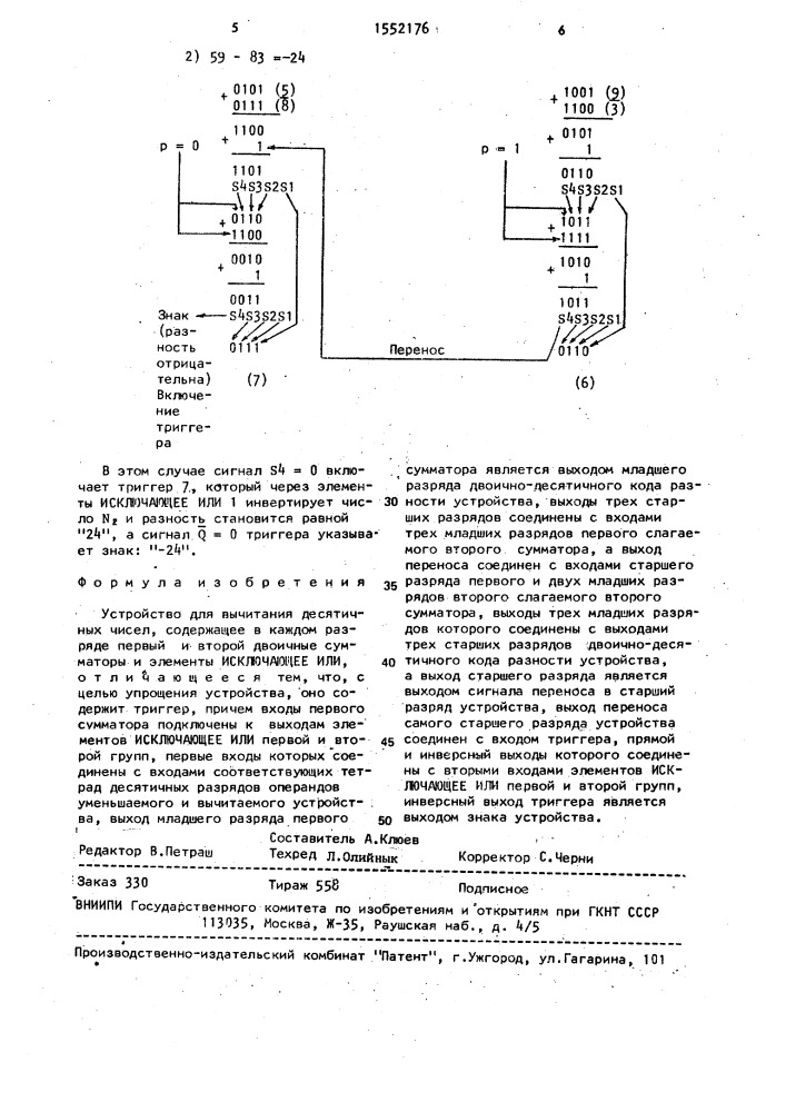 Устройство для вычитания десятичных чисел (патент 1552176)