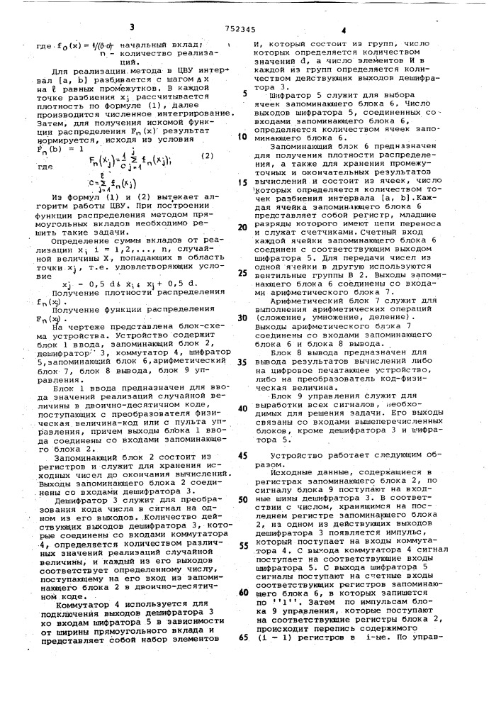 Цифровое вычислительное устройство (патент 752345)