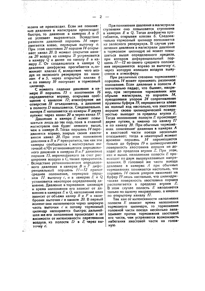 Воздухораспределитель для автоматических однопроводных воздушных тормозов (патент 33176)