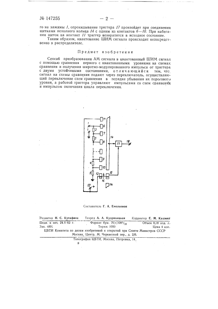 Способ преобразования am сигнала в квантованный шим сигнал (патент 147255)