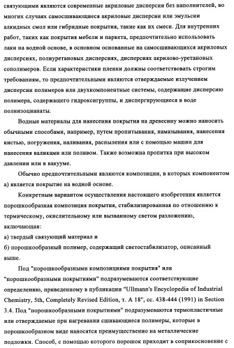 Концентрированные формы светостабилизаторов на водной основе, полученные по методике гетерофазной полимеризации (патент 2354664)