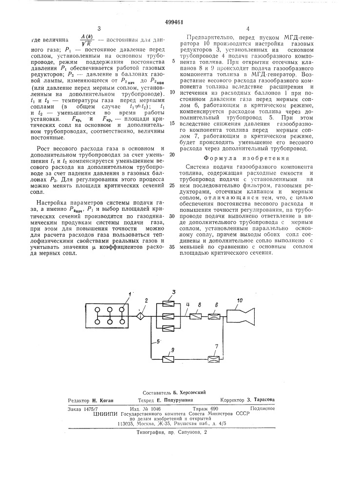 Система подачи газообразного компонента топлива (патент 499461)