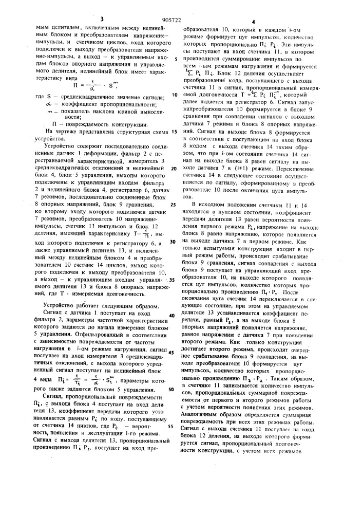 Устройство для измерения усталостной долговечности конструкций (патент 905722)