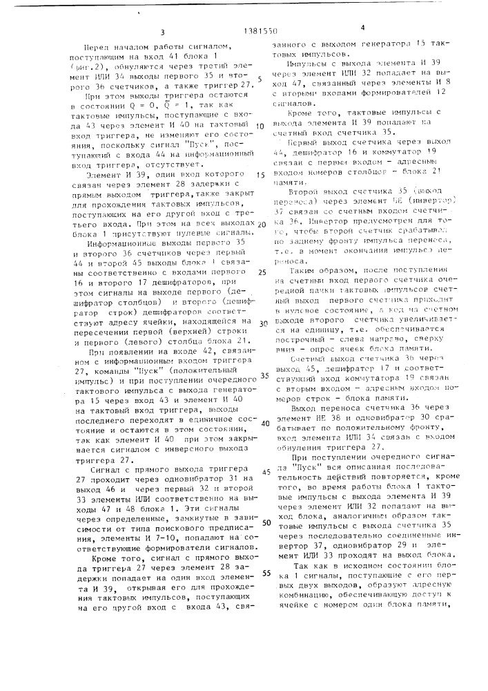 Устройство для поиска информации (патент 1381550)