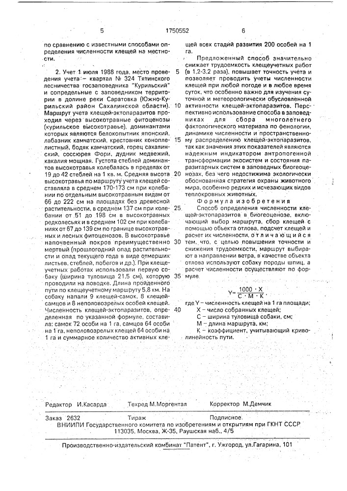 Способ определения численности клещей-эктопаразитов в биогеоценозе (патент 1750552)