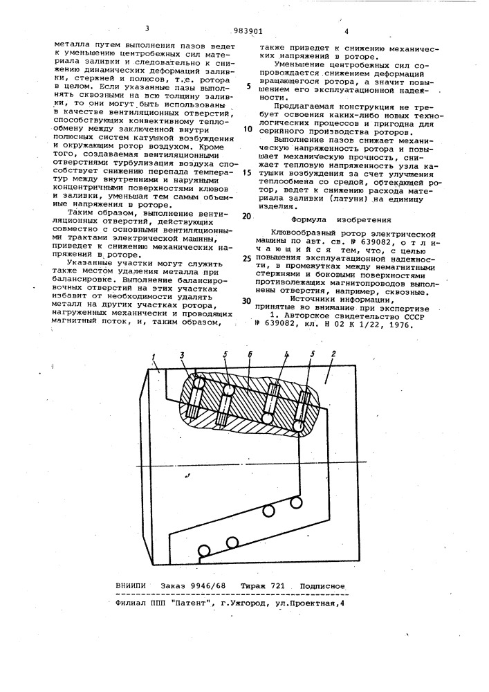 Клювообразный ротор электрической машины (патент 983901)