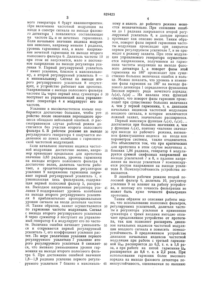 Устройство фильтрации непрерывногорадиосигнала c широкополосной гармо-нической частотной модуляцией (патент 828423)