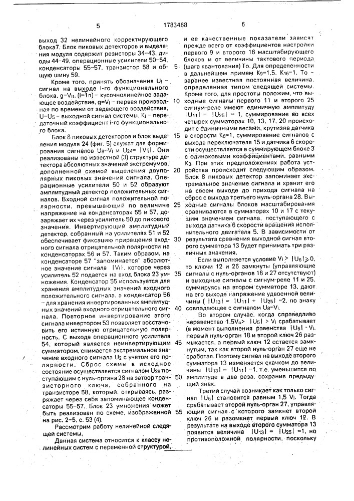 Нелинейная следящая система (патент 1783468)