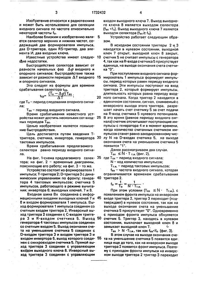 Селектор верхних и нижних частот (патент 1732432)