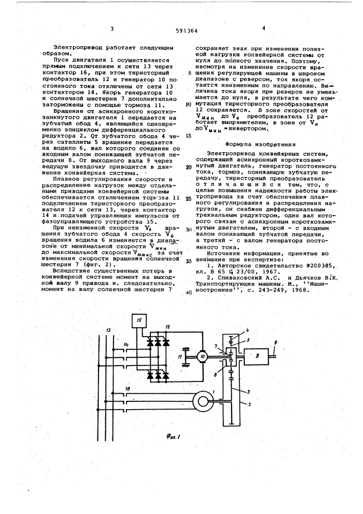 Электропривод конвейерных систем (патент 591364)