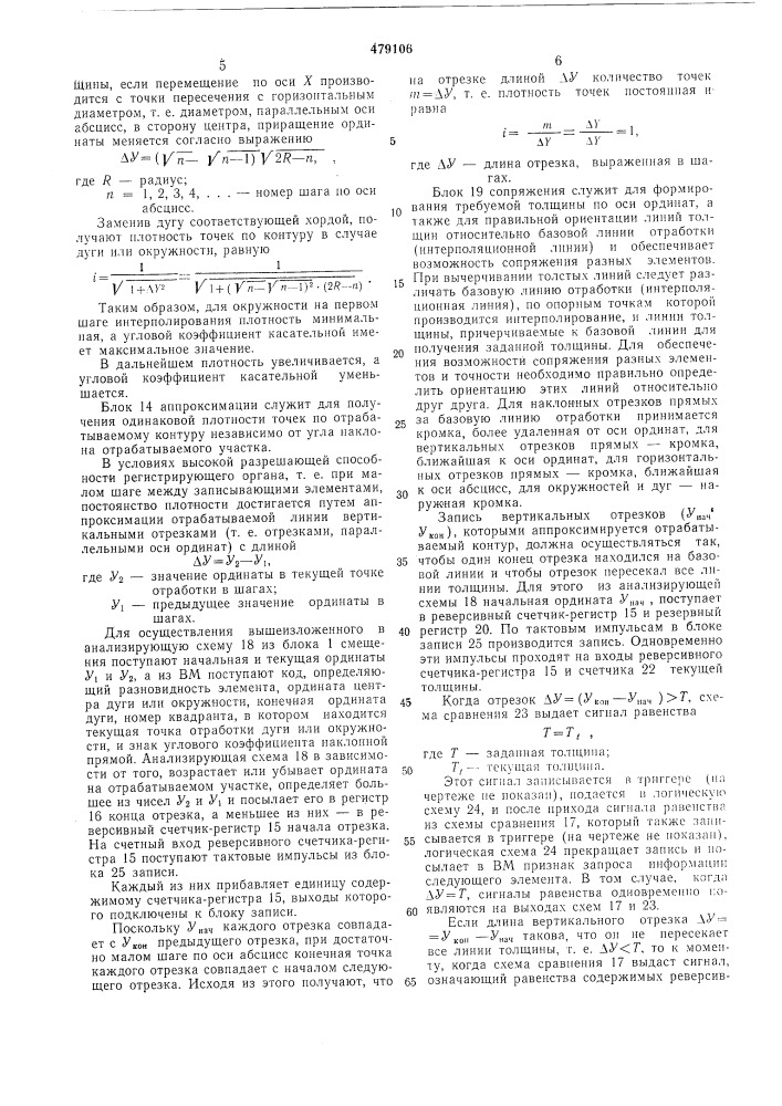 Устройство для вывода графической информации (патент 479106)