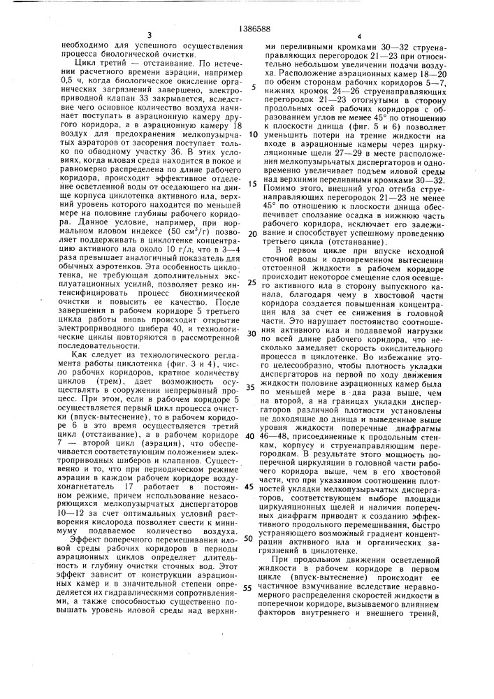 Циклотенк б.н.репина (патент 1386588)