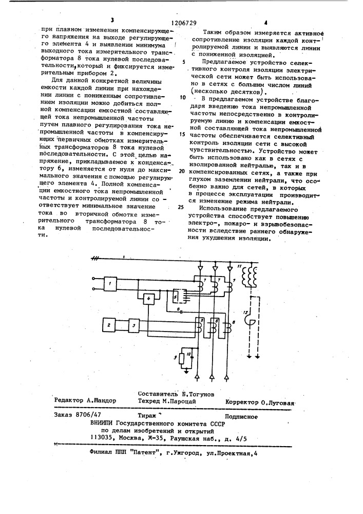 Устройство селективного контроля изоляции электрической сети (патент 1206729)