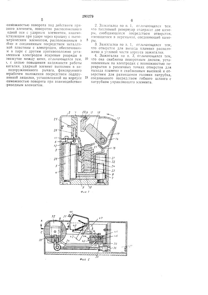 Патент ссср  295279 (патент 295279)